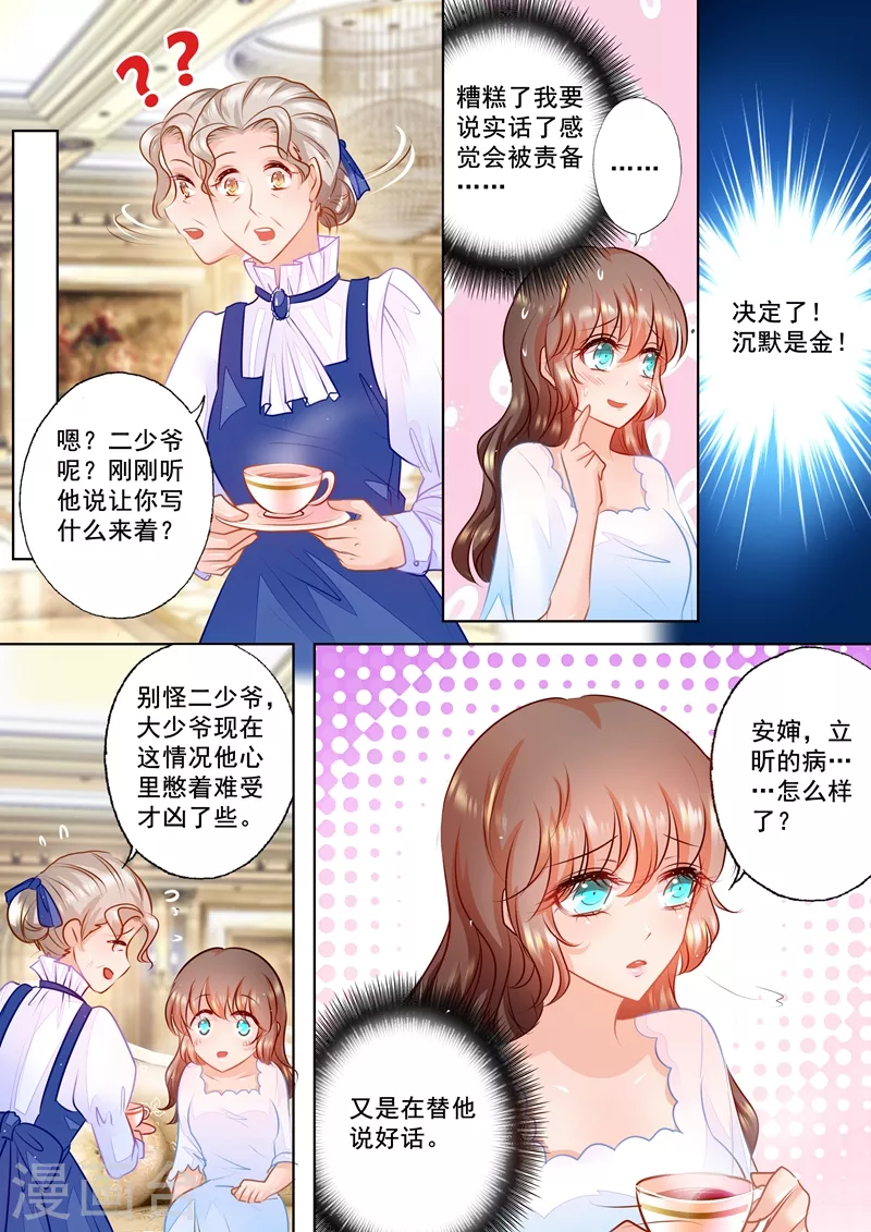 入骨暖婚韩漫全集-第62话 好男人行朗？无删减无遮挡章节图片 