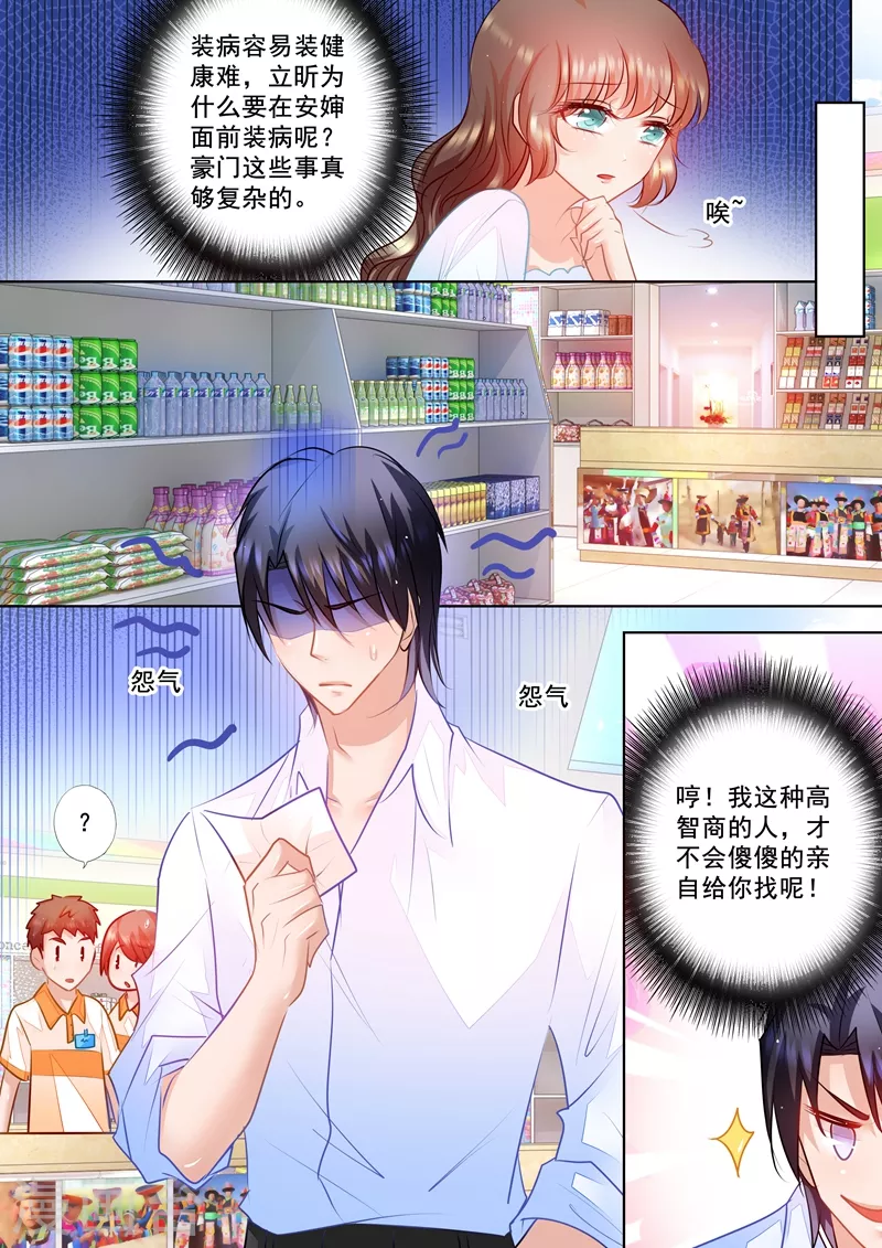 入骨暖婚韩漫全集-第62话 好男人行朗？无删减无遮挡章节图片 