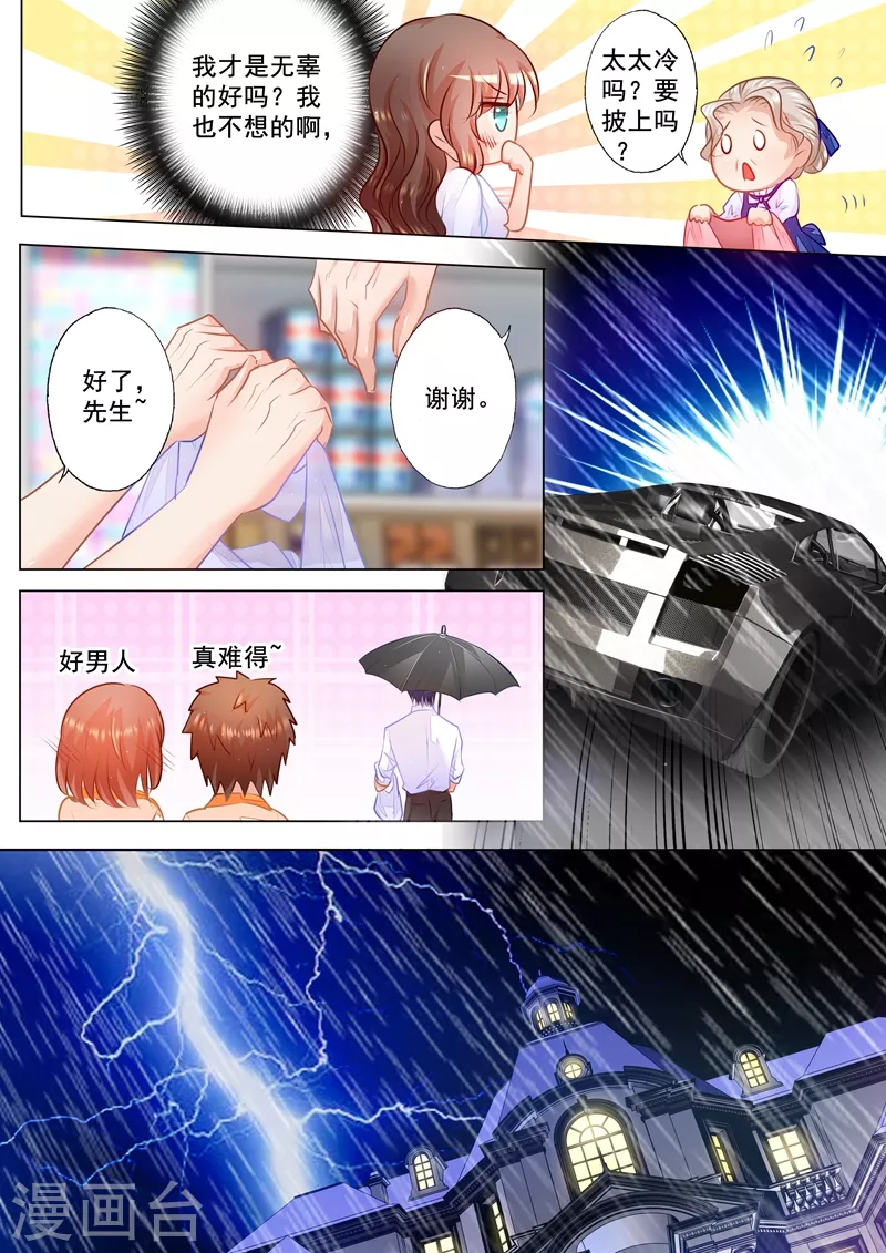入骨暖婚韩漫全集-第63话 只是小叔子无删减无遮挡章节图片 