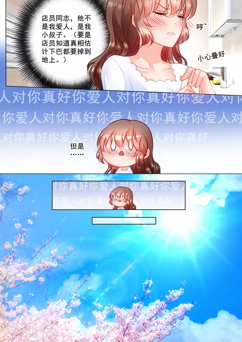 入骨暖婚韩漫全集-第63话 只是小叔子无删减无遮挡章节图片 