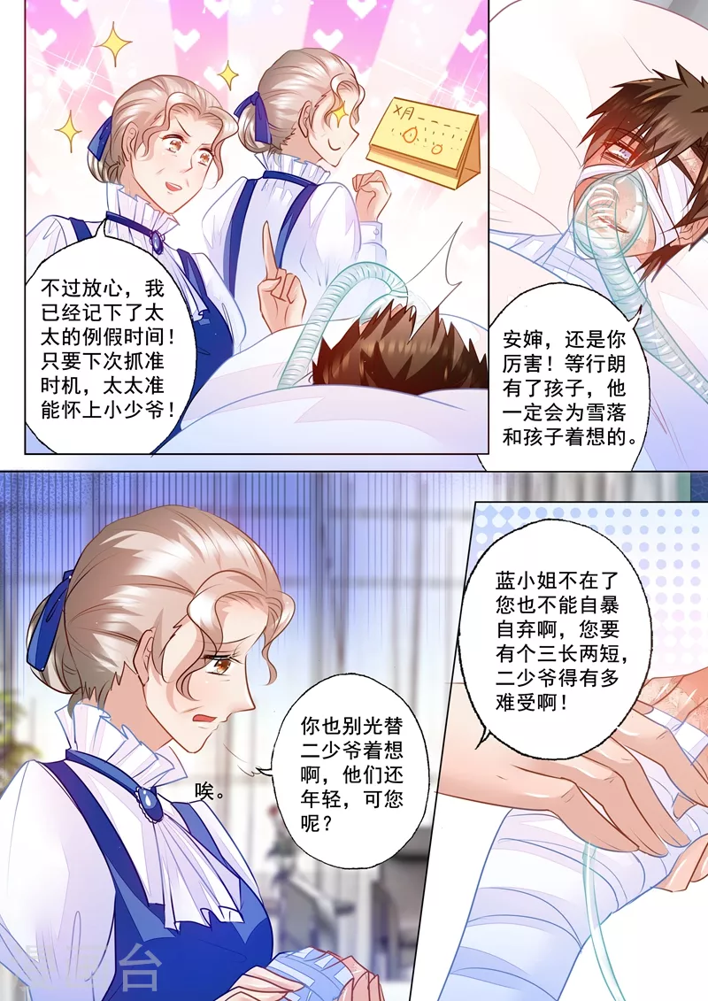 入骨暖婚韩漫全集-第64话 立昕的担忧无删减无遮挡章节图片 