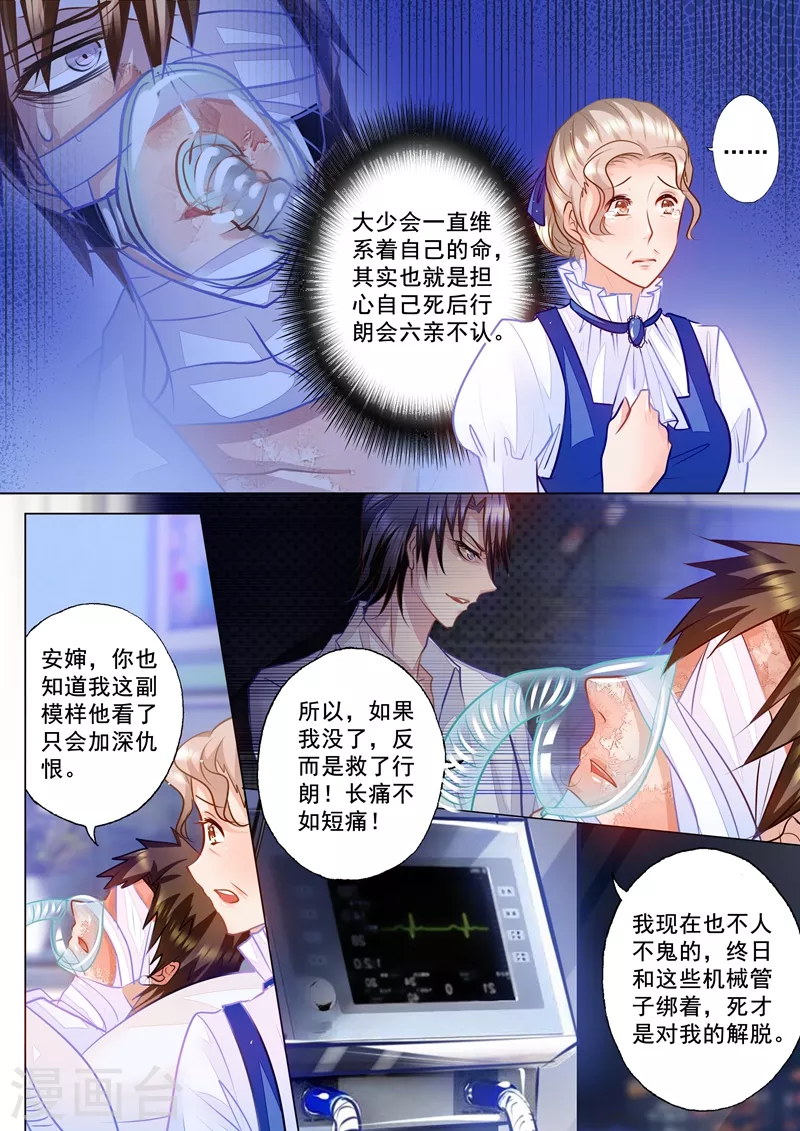 入骨暖婚韩漫全集-第64话 立昕的担忧无删减无遮挡章节图片 