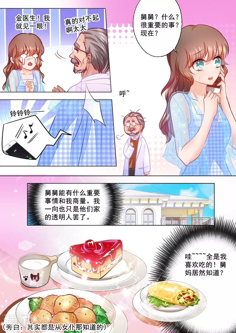 入骨暖婚韩漫全集-第65话 舅舅的请求无删减无遮挡章节图片 