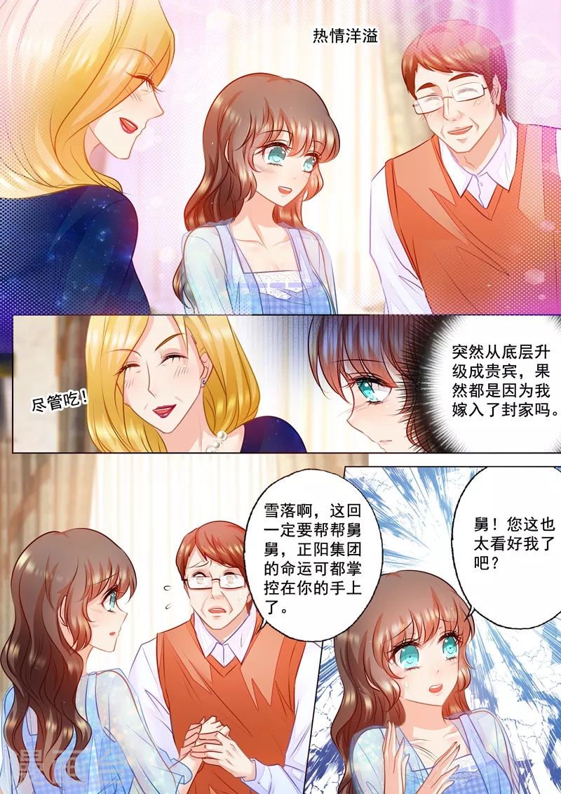 入骨暖婚韩漫全集-第65话 舅舅的请求无删减无遮挡章节图片 