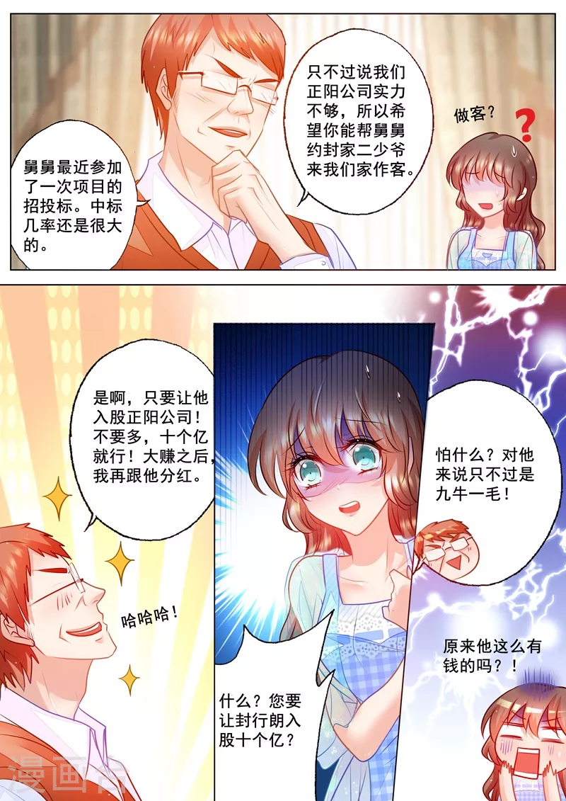 入骨暖婚韩漫全集-第65话 舅舅的请求无删减无遮挡章节图片 