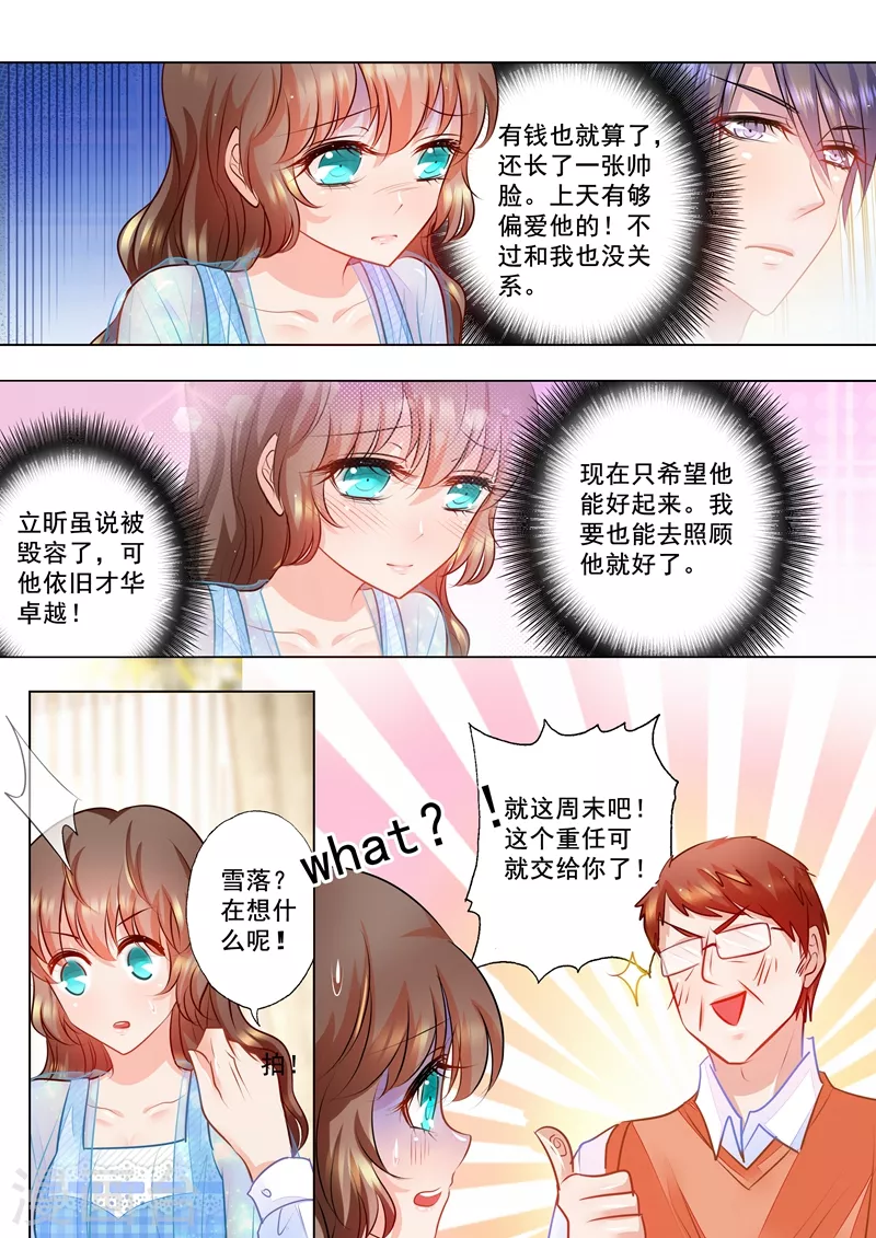入骨暖婚韩漫全集-第65话 舅舅的请求无删减无遮挡章节图片 
