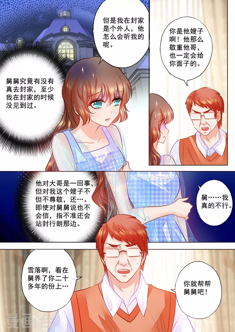 入骨暖婚韩漫全集-第65话 舅舅的请求无删减无遮挡章节图片 