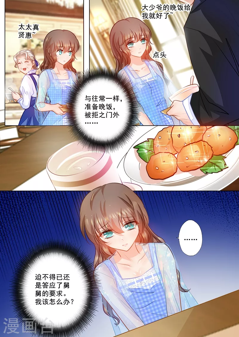 入骨暖婚韩漫全集-第65话 舅舅的请求无删减无遮挡章节图片 