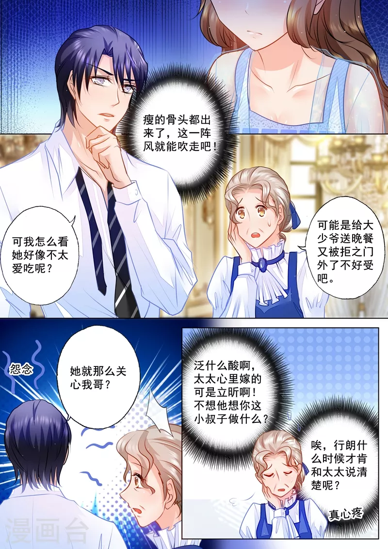 入骨暖婚韩漫全集-第66话 夏家的事，该怎么开口？无删减无遮挡章节图片 