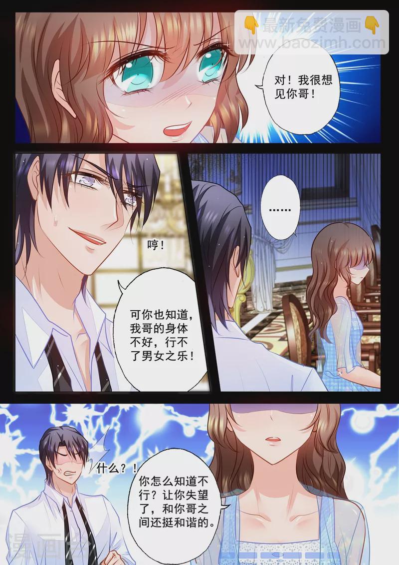 入骨暖婚韩漫全集-第66话 夏家的事，该怎么开口？无删减无遮挡章节图片 