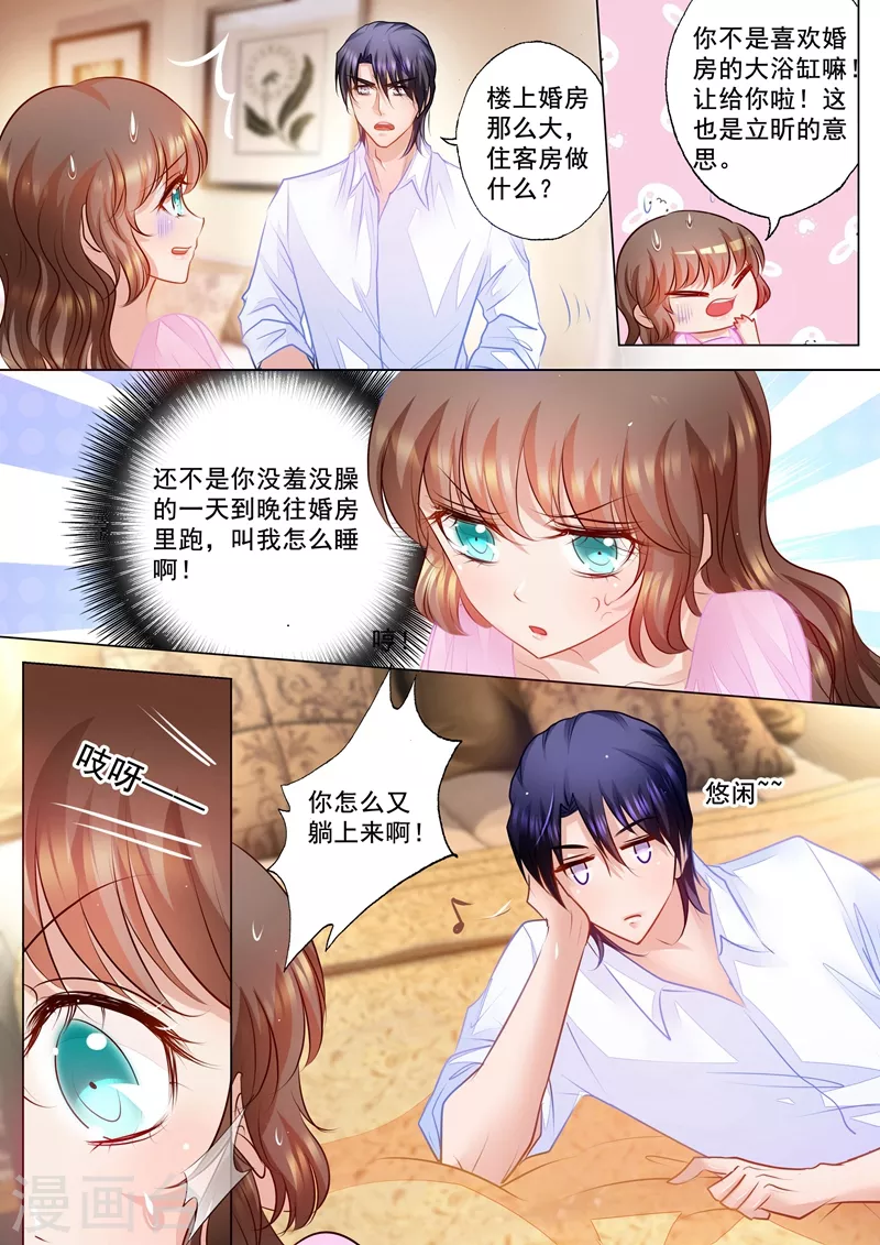 入骨暖婚韩漫全集-第67话 相拥入睡无删减无遮挡章节图片 
