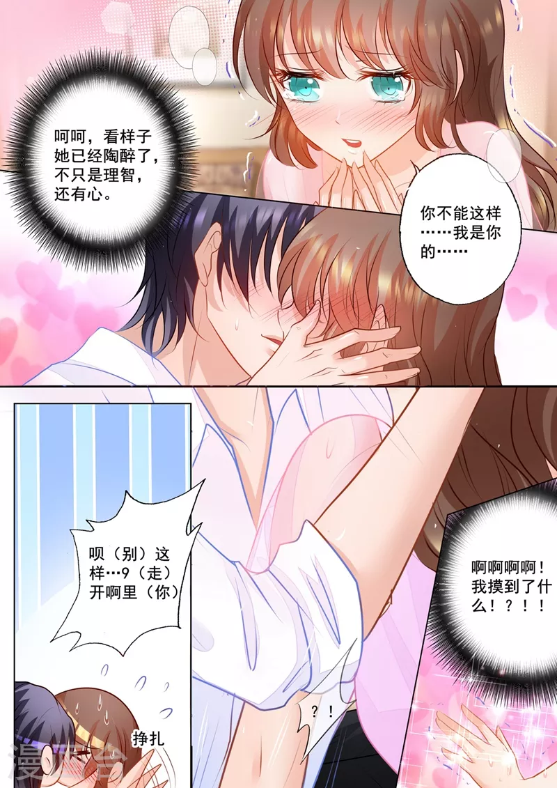 入骨暖婚韩漫全集-第67话 相拥入睡无删减无遮挡章节图片 