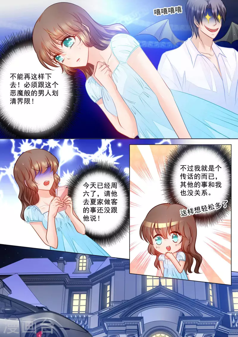 入骨暖婚韩漫全集-第68话 传话任务完成！无删减无遮挡章节图片 