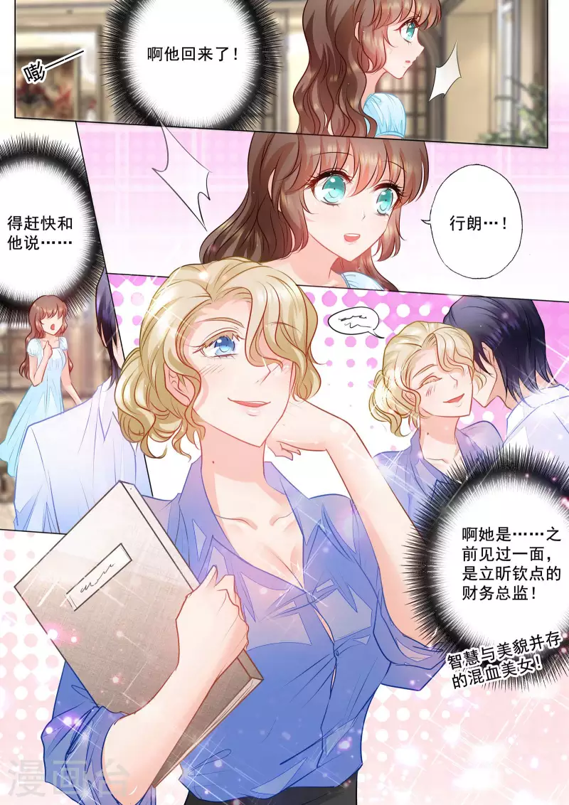 入骨暖婚韩漫全集-第68话 传话任务完成！无删减无遮挡章节图片 