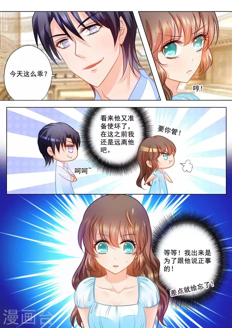 入骨暖婚韩漫全集-第68话 传话任务完成！无删减无遮挡章节图片 