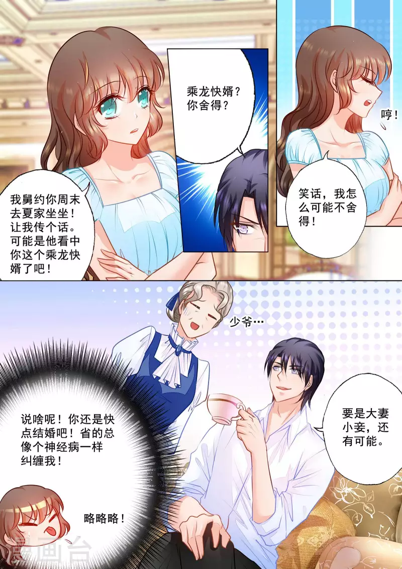 入骨暖婚韩漫全集-第68话 传话任务完成！无删减无遮挡章节图片 