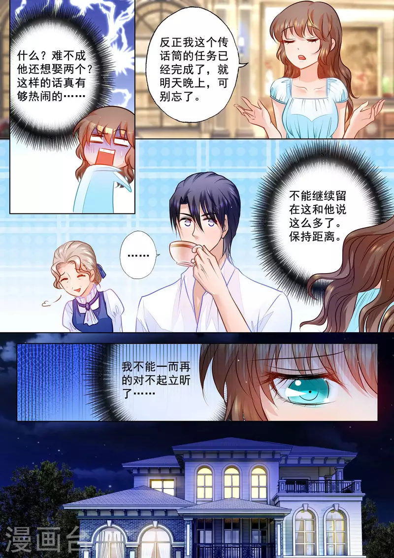 入骨暖婚韩漫全集-第68话 传话任务完成！无删减无遮挡章节图片 