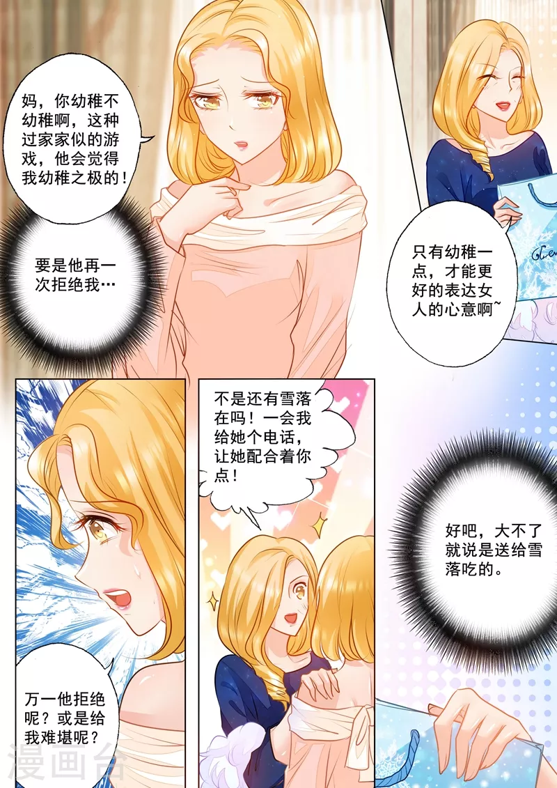 入骨暖婚韩漫全集-第69话 给封行朗送礼物无删减无遮挡章节图片 