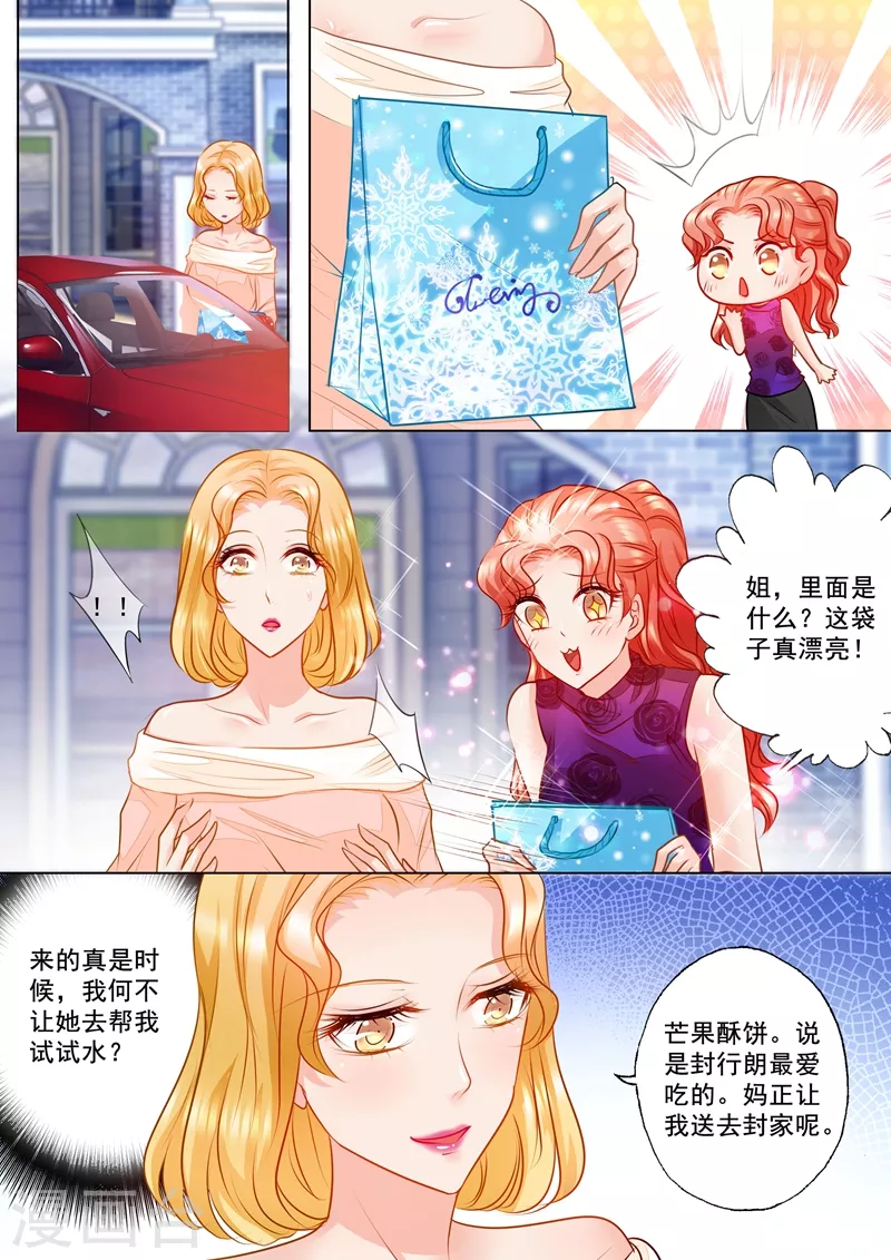 入骨暖婚韩漫全集-第69话 给封行朗送礼物无删减无遮挡章节图片 