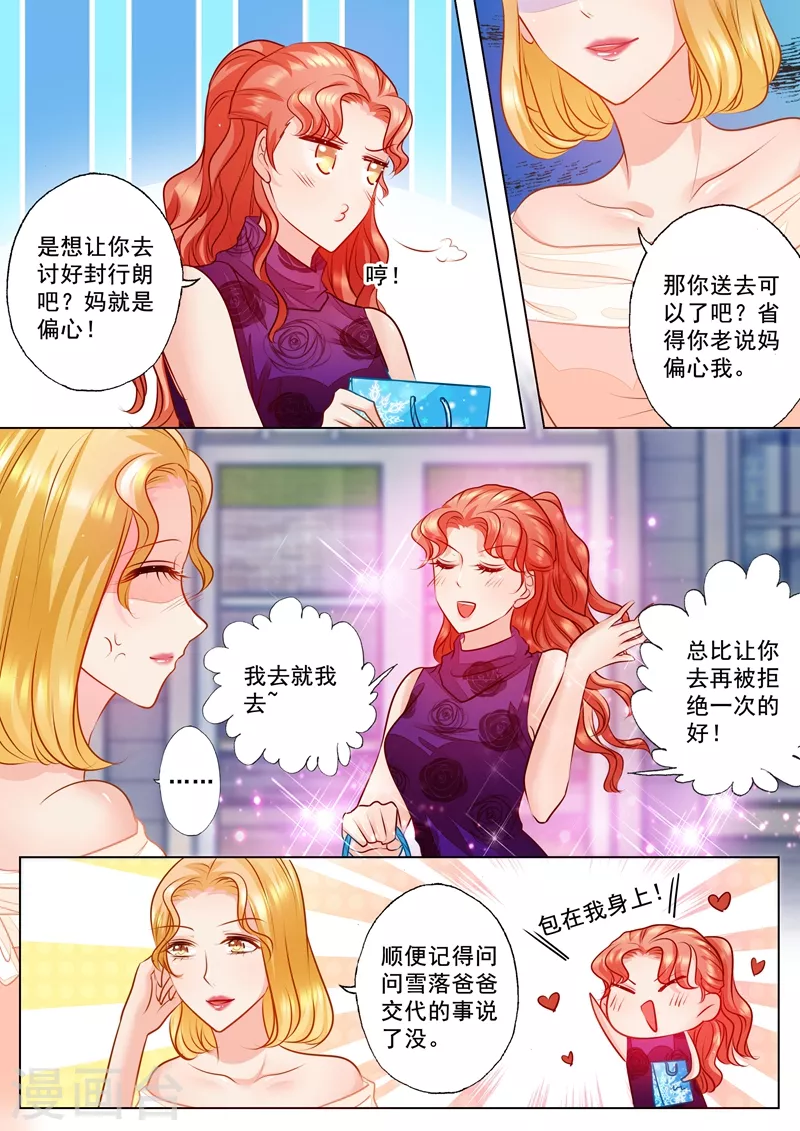 入骨暖婚韩漫全集-第69话 给封行朗送礼物无删减无遮挡章节图片 