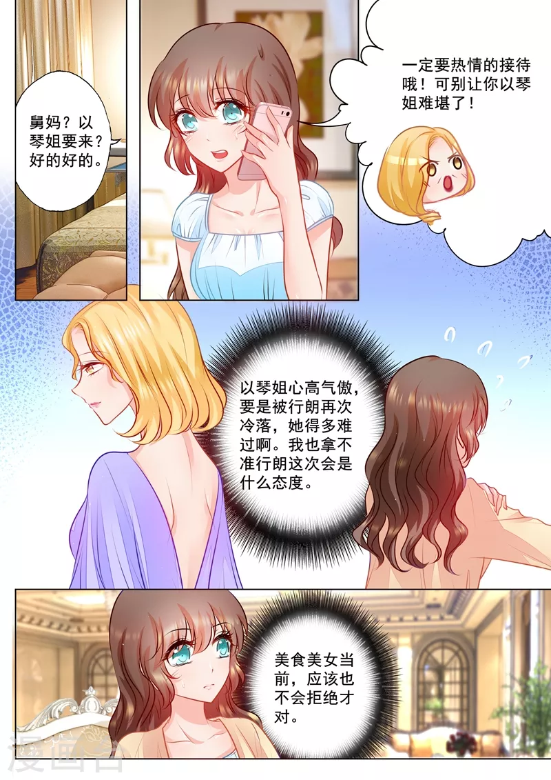 入骨暖婚韩漫全集-第69话 给封行朗送礼物无删减无遮挡章节图片 