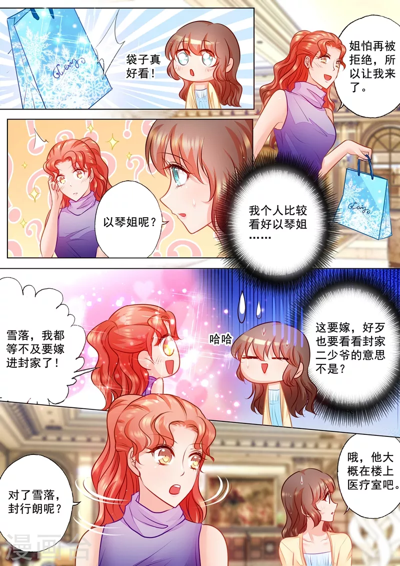 入骨暖婚韩漫全集-第69话 给封行朗送礼物无删减无遮挡章节图片 