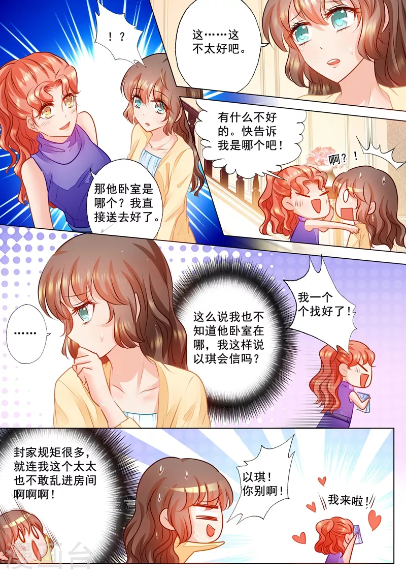 入骨暖婚韩漫全集-第69话 给封行朗送礼物无删减无遮挡章节图片 