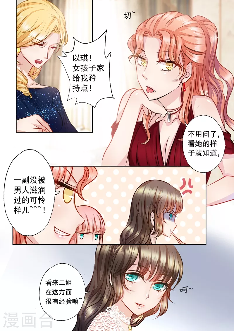 入骨暖婚韩漫全集-第7话 他还“行”不“行”无删减无遮挡章节图片 