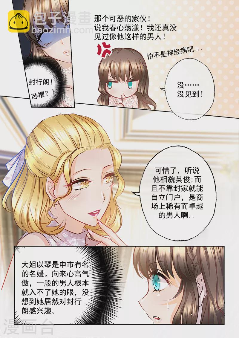 入骨暖婚韩漫全集-第7话 他还“行”不“行”无删减无遮挡章节图片 
