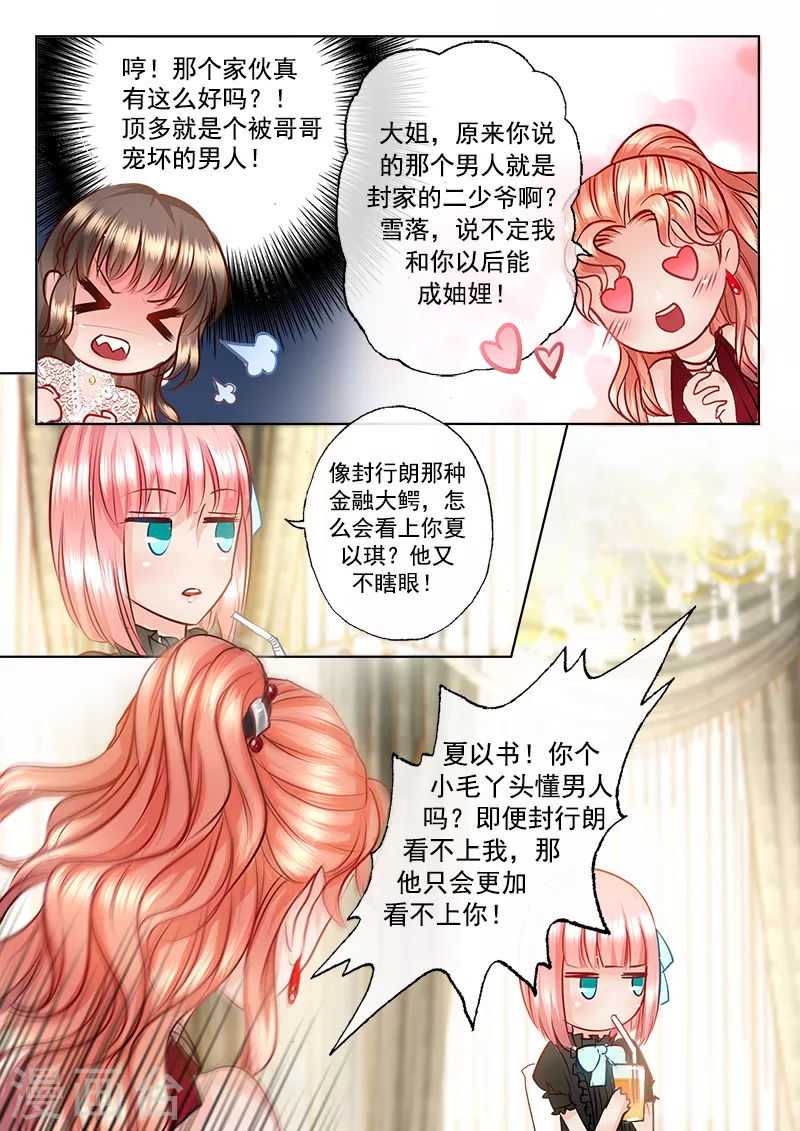 入骨暖婚韩漫全集-第7话 他还“行”不“行”无删减无遮挡章节图片 