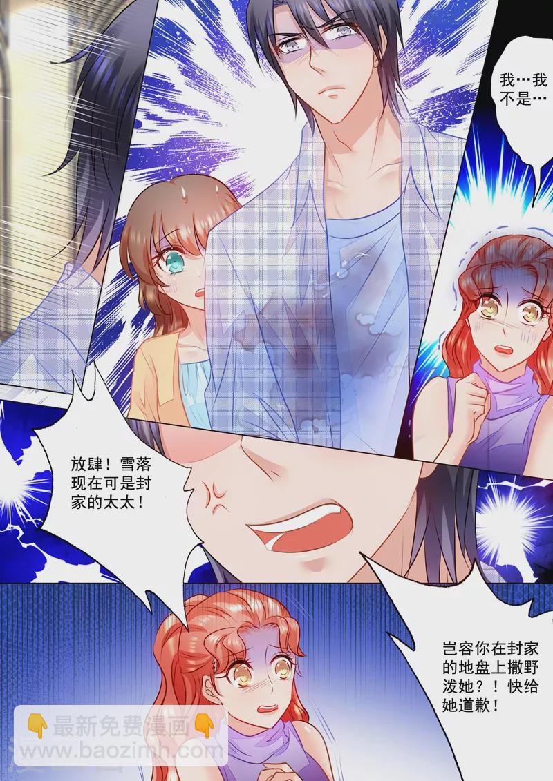 入骨暖婚韩漫全集-第70话 雪落是封家的太太！无删减无遮挡章节图片 