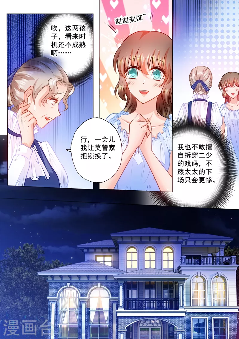 入骨暖婚韩漫全集-第73话 赴宴无删减无遮挡章节图片 