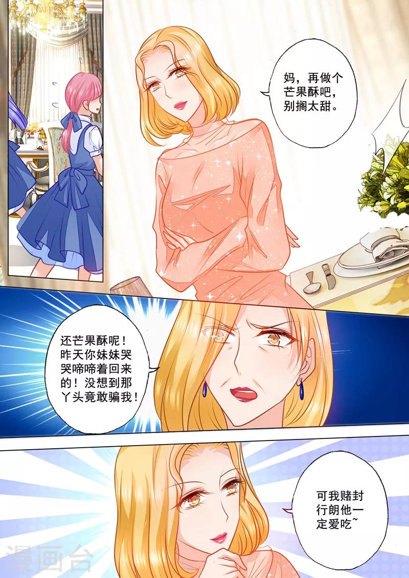 入骨暖婚韩漫全集-第73话 赴宴无删减无遮挡章节图片 