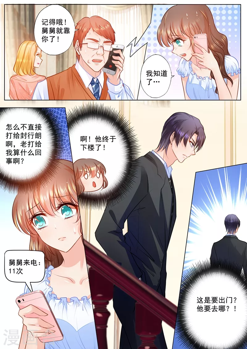 入骨暖婚韩漫全集-第73话 赴宴无删减无遮挡章节图片 