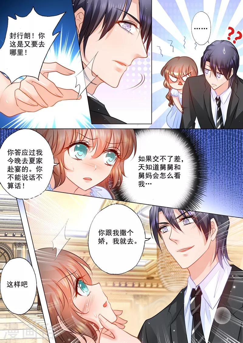 入骨暖婚韩漫全集-第73话 赴宴无删减无遮挡章节图片 
