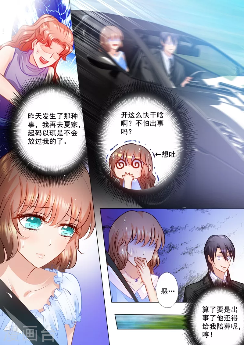 入骨暖婚韩漫全集-第73话 赴宴无删减无遮挡章节图片 