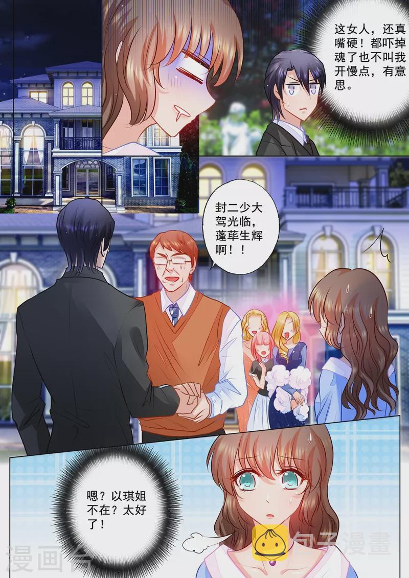 入骨暖婚韩漫全集-第73话 赴宴无删减无遮挡章节图片 