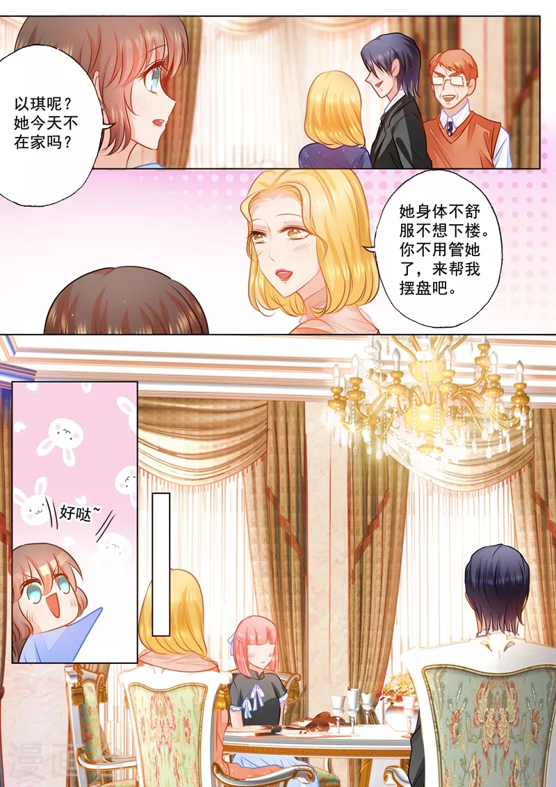 入骨暖婚韩漫全集-第74话 各有目的的宴会无删减无遮挡章节图片 