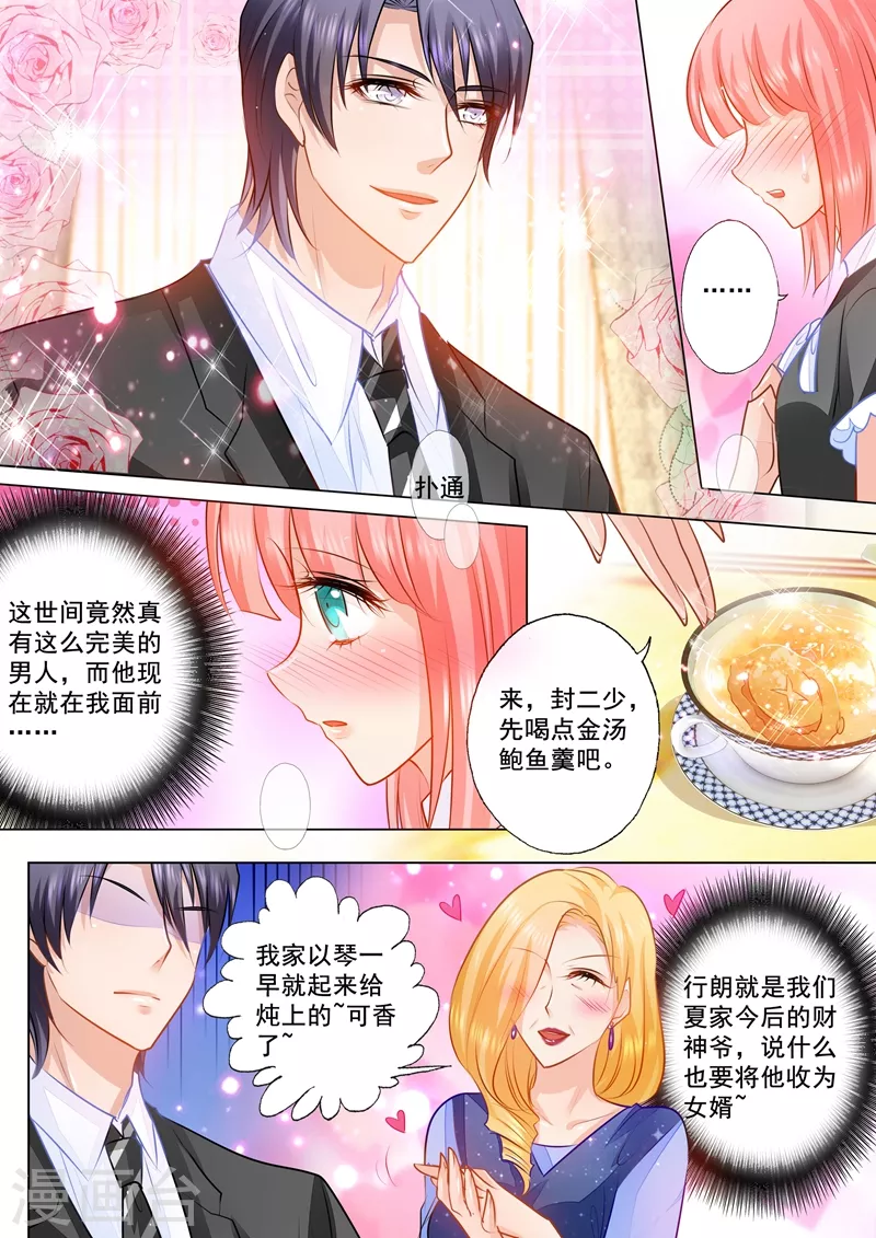 入骨暖婚韩漫全集-第74话 各有目的的宴会无删减无遮挡章节图片 