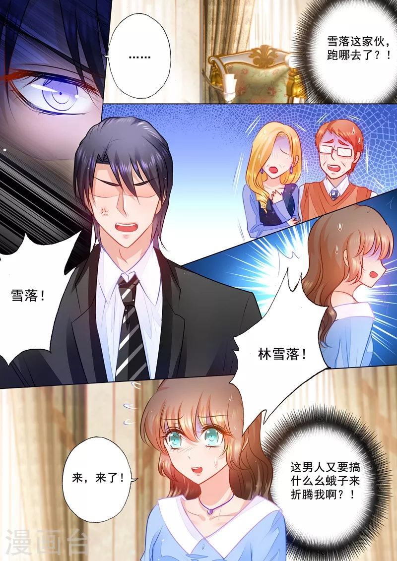 入骨暖婚韩漫全集-第74话 各有目的的宴会无删减无遮挡章节图片 