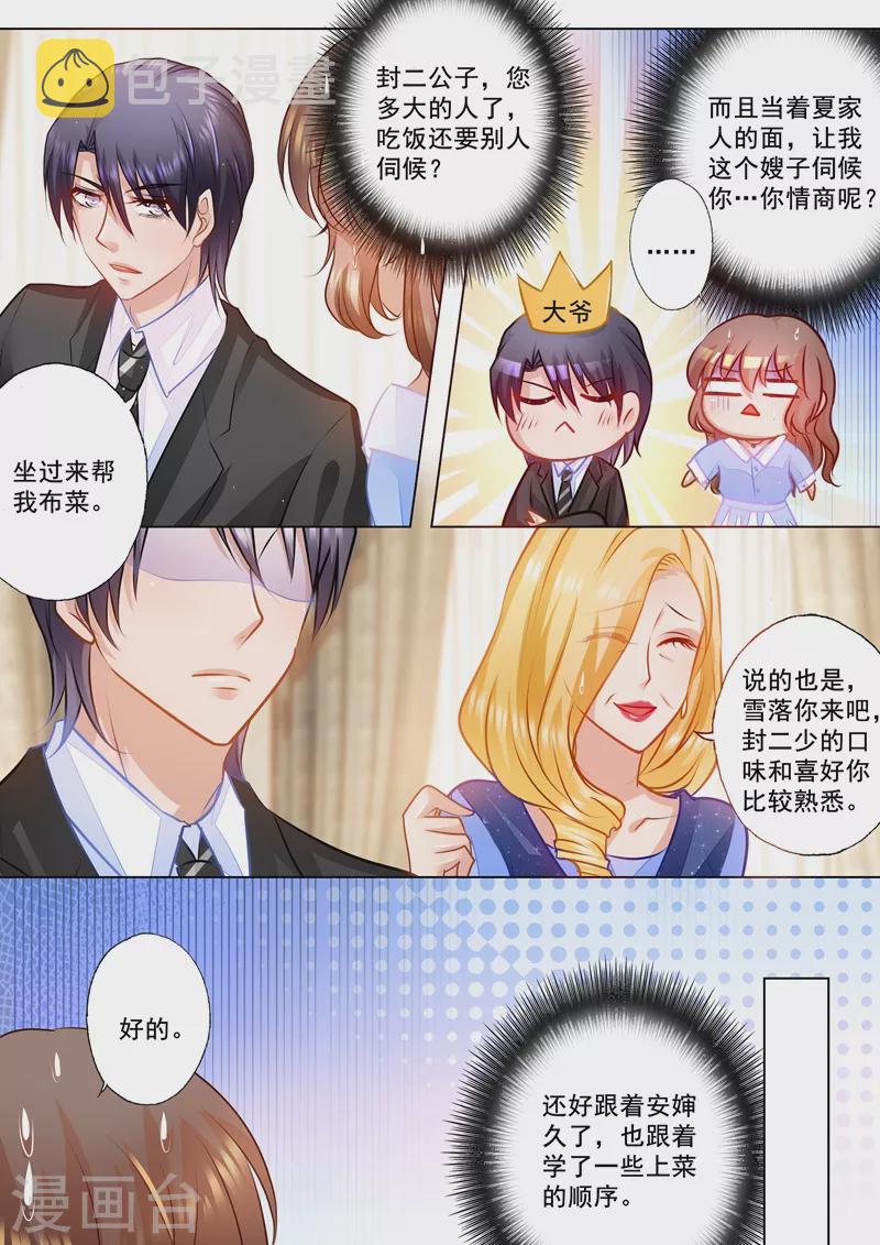 入骨暖婚韩漫全集-第74话 各有目的的宴会无删减无遮挡章节图片 