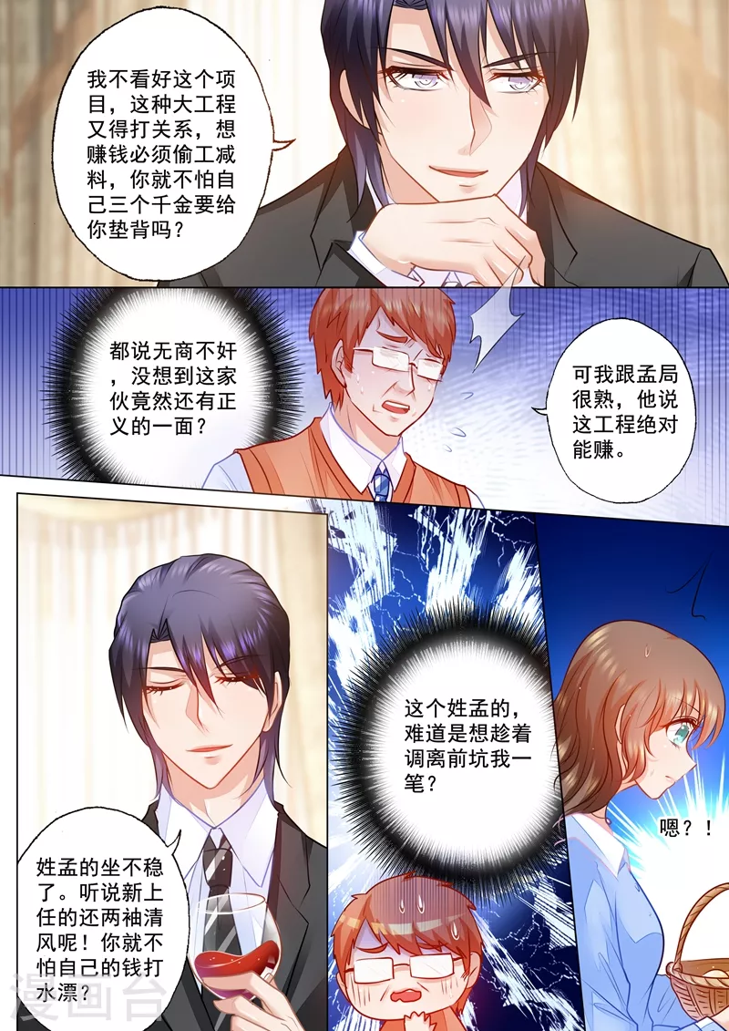 入骨暖婚韩漫全集-第74话 各有目的的宴会无删减无遮挡章节图片 