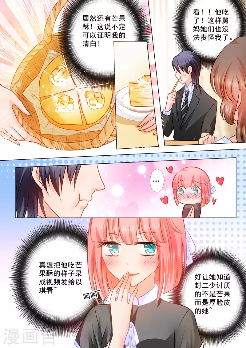入骨暖婚韩漫全集-第74话 各有目的的宴会无删减无遮挡章节图片 