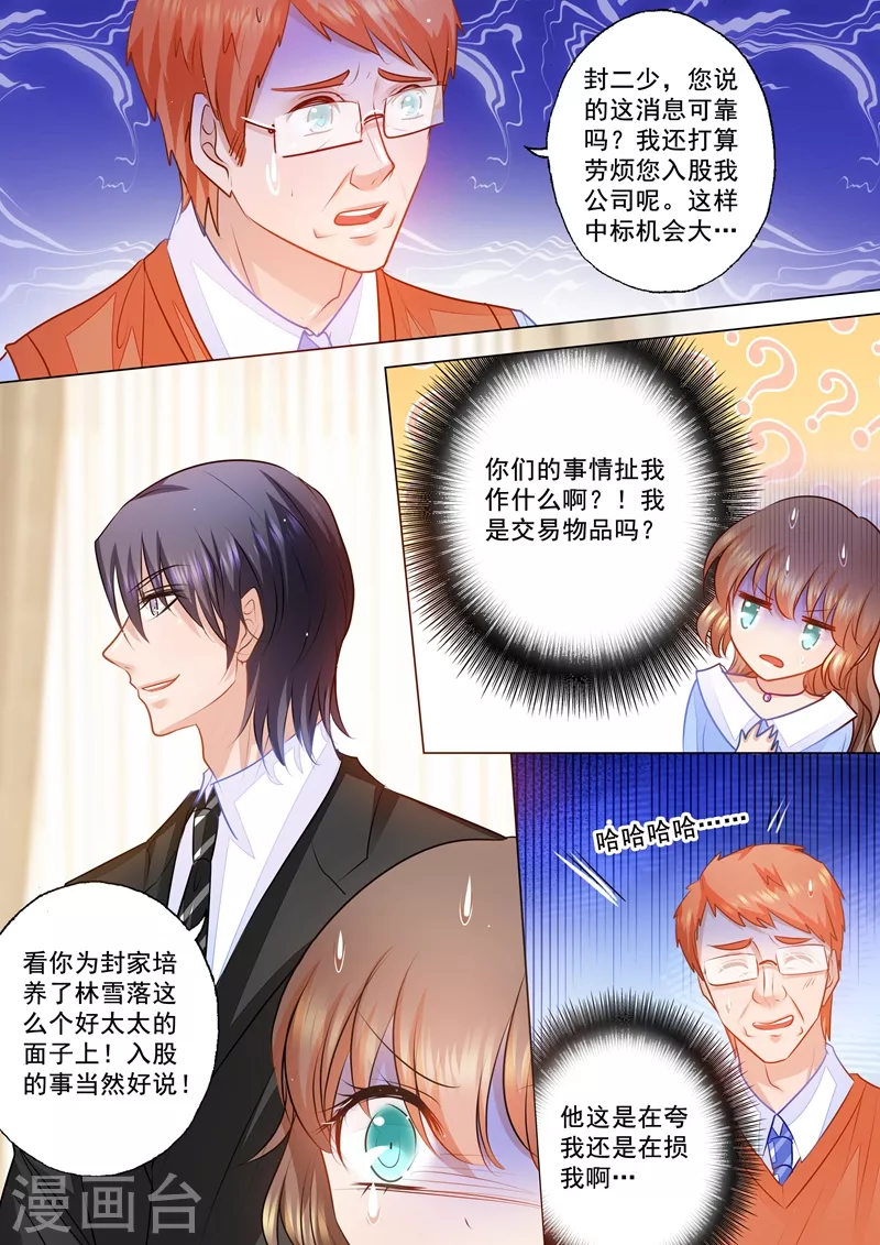 入骨暖婚韩漫全集-第74话 各有目的的宴会无删减无遮挡章节图片 
