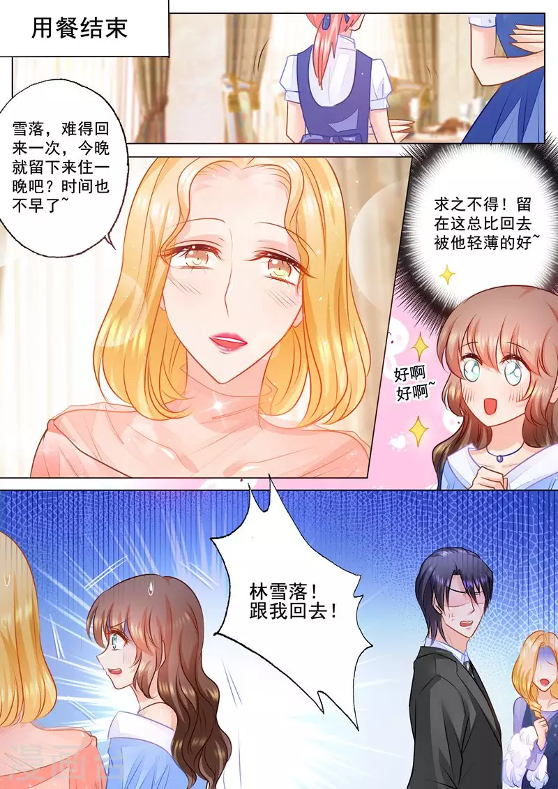 入骨暖婚韩漫全集-第75话 骑虎难下无删减无遮挡章节图片 