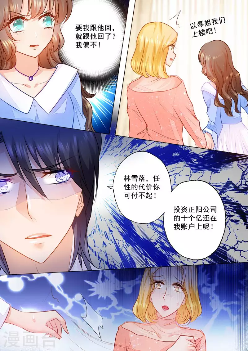 入骨暖婚韩漫全集-第75话 骑虎难下无删减无遮挡章节图片 