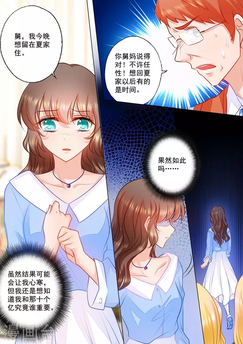 入骨暖婚韩漫全集-第75话 骑虎难下无删减无遮挡章节图片 