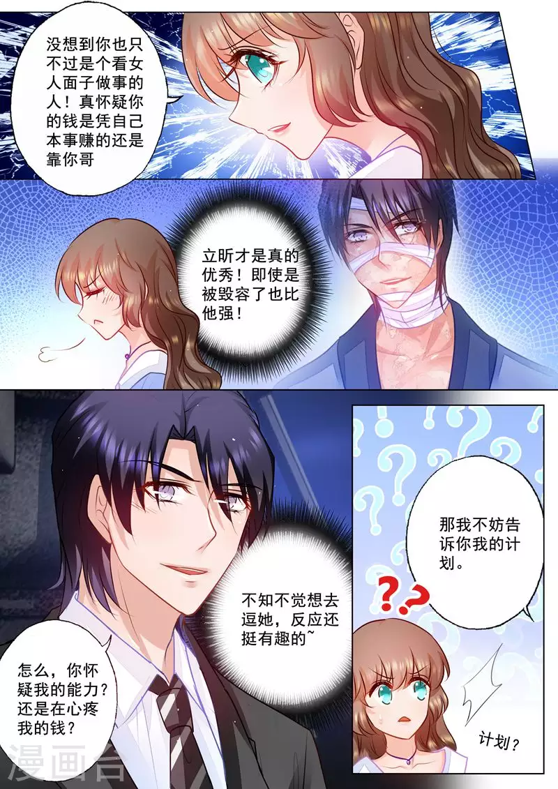 入骨暖婚韩漫全集-第75话 骑虎难下无删减无遮挡章节图片 