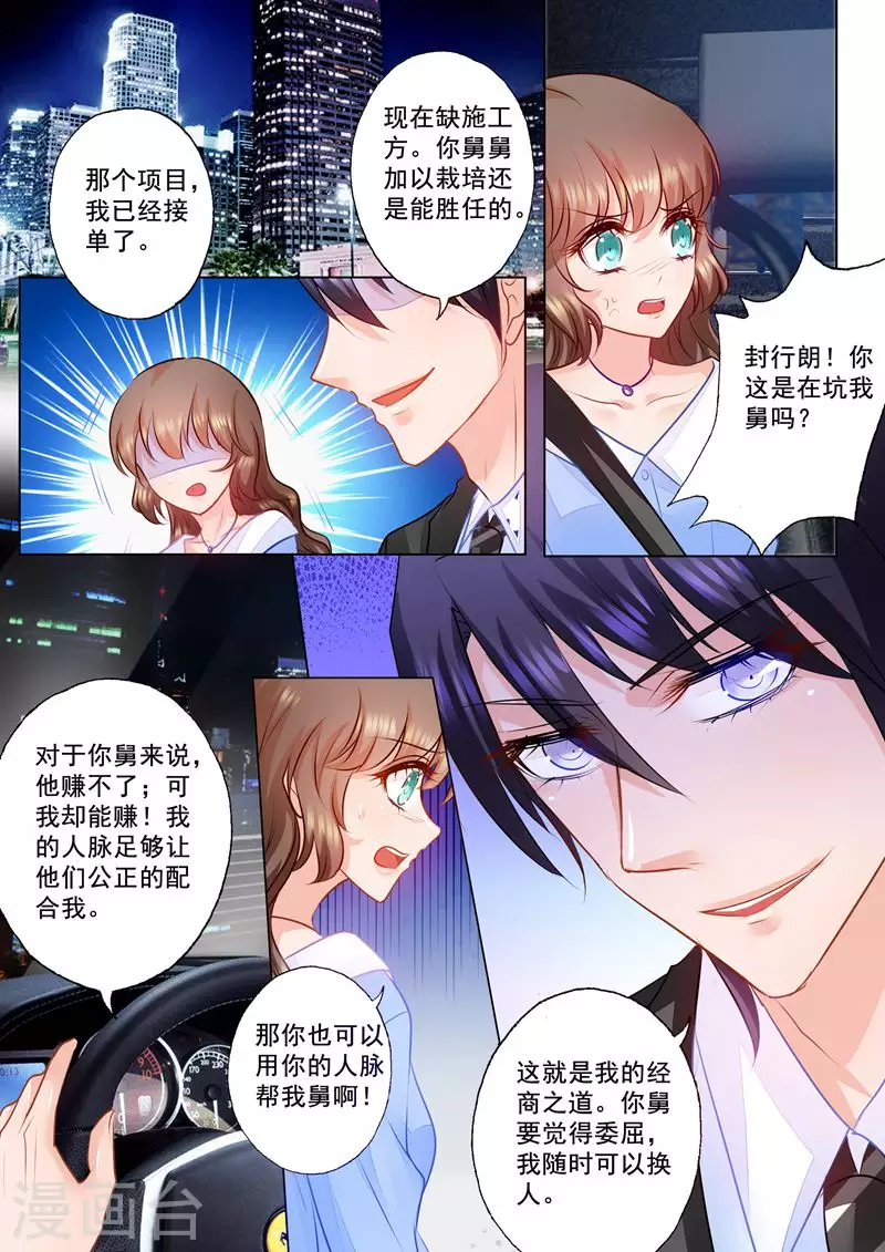 入骨暖婚韩漫全集-第75话 骑虎难下无删减无遮挡章节图片 