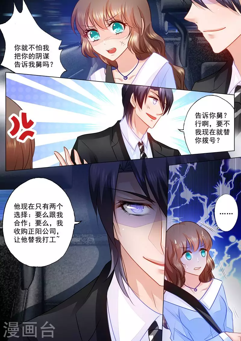入骨暖婚韩漫全集-第75话 骑虎难下无删减无遮挡章节图片 